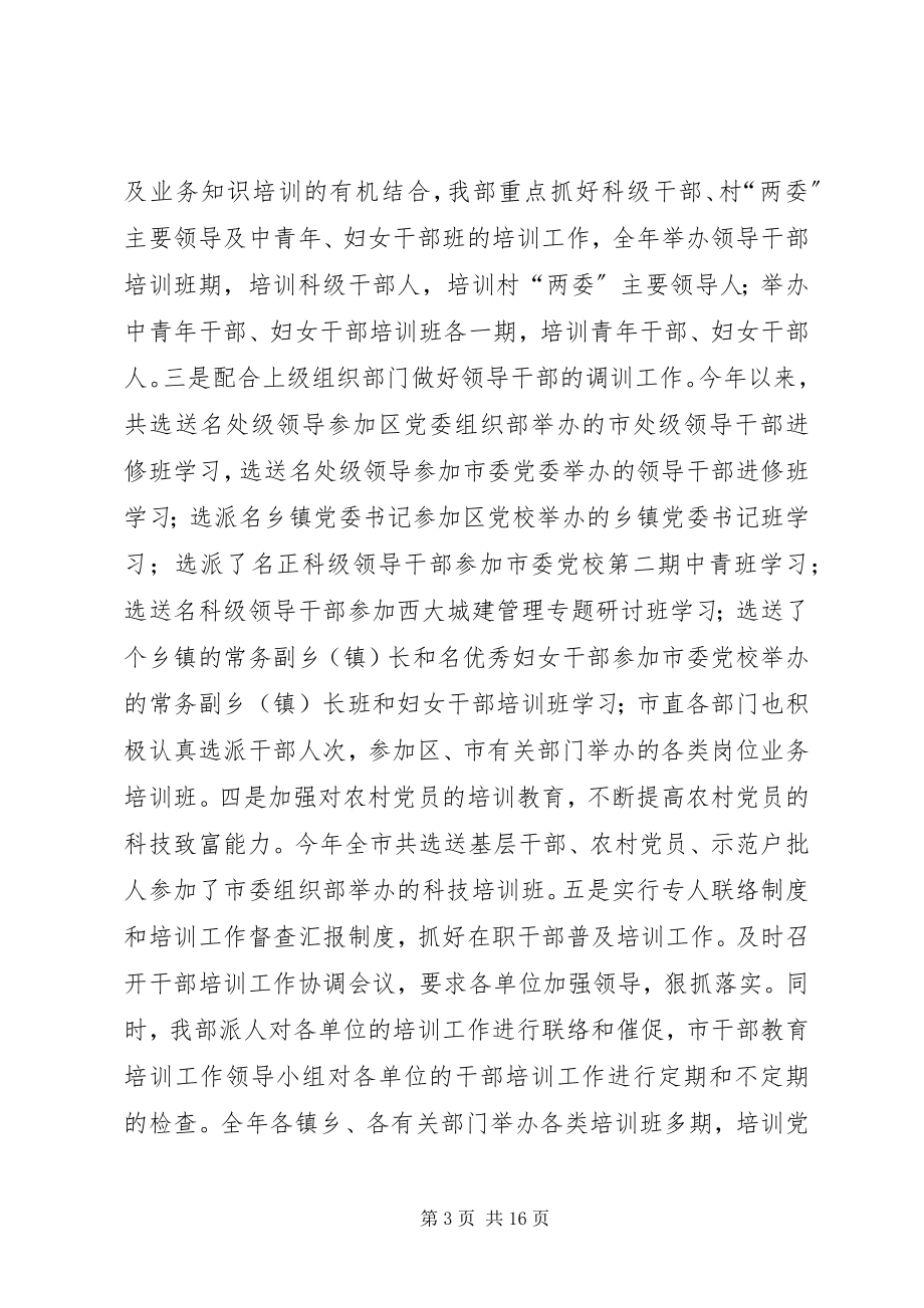 2023年市组织部二年度工作总结.docx_第3页