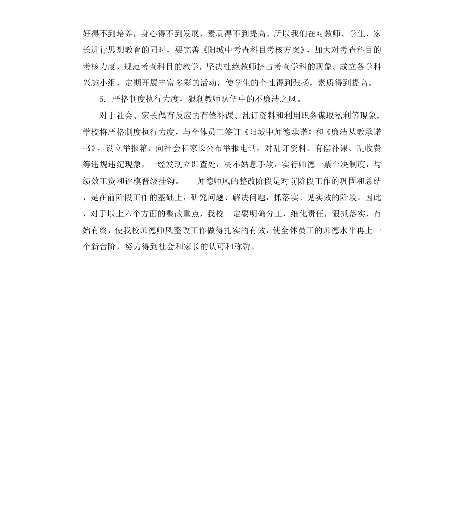 高中师德师风整改方案.docx_第3页