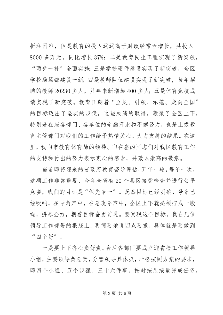 2023年区长在教育督导评估会讲话.docx_第2页