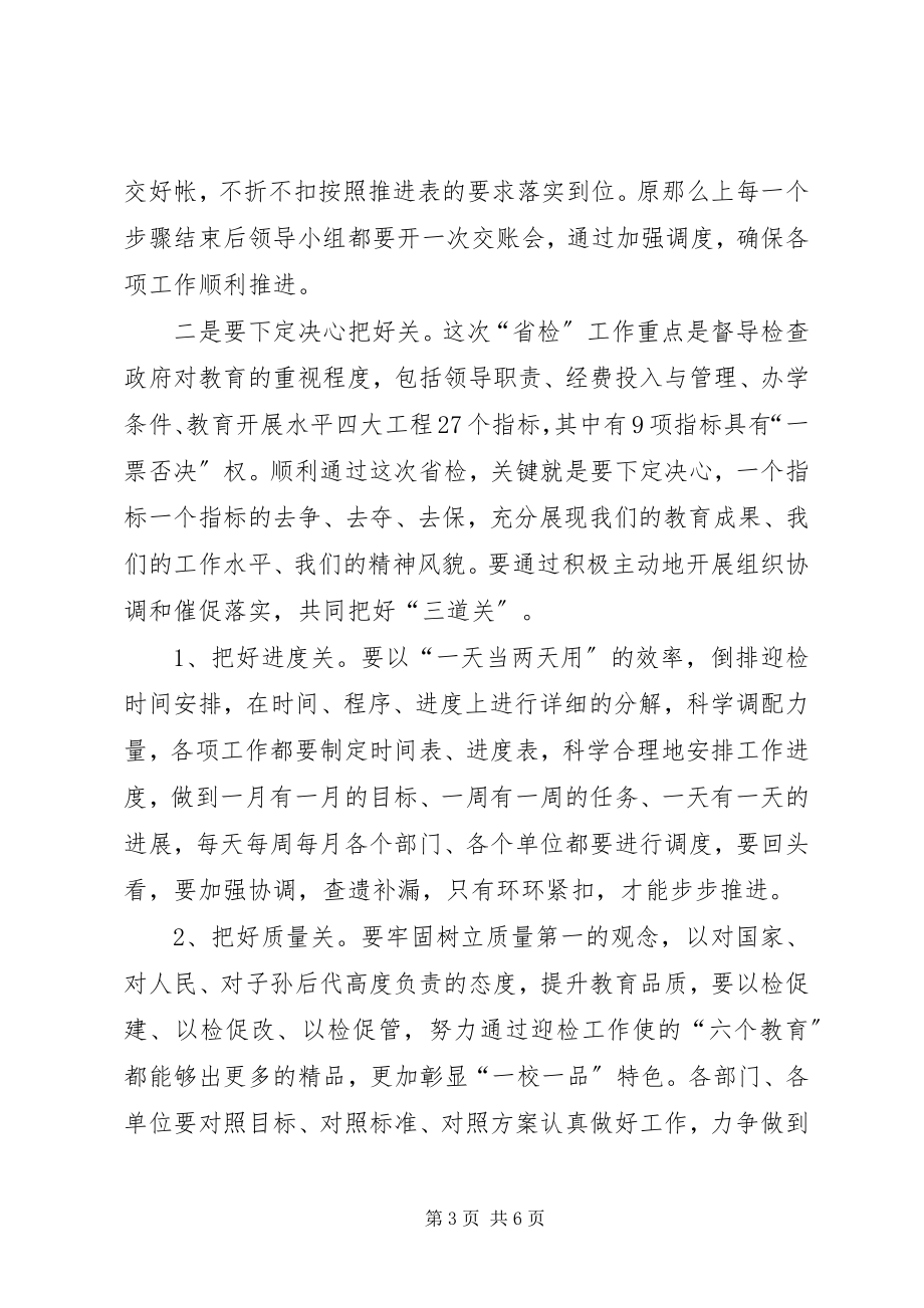 2023年区长在教育督导评估会讲话.docx_第3页