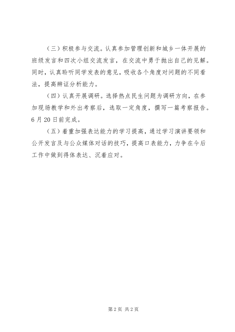 2023年XX县区中青班学习计划.docx_第2页