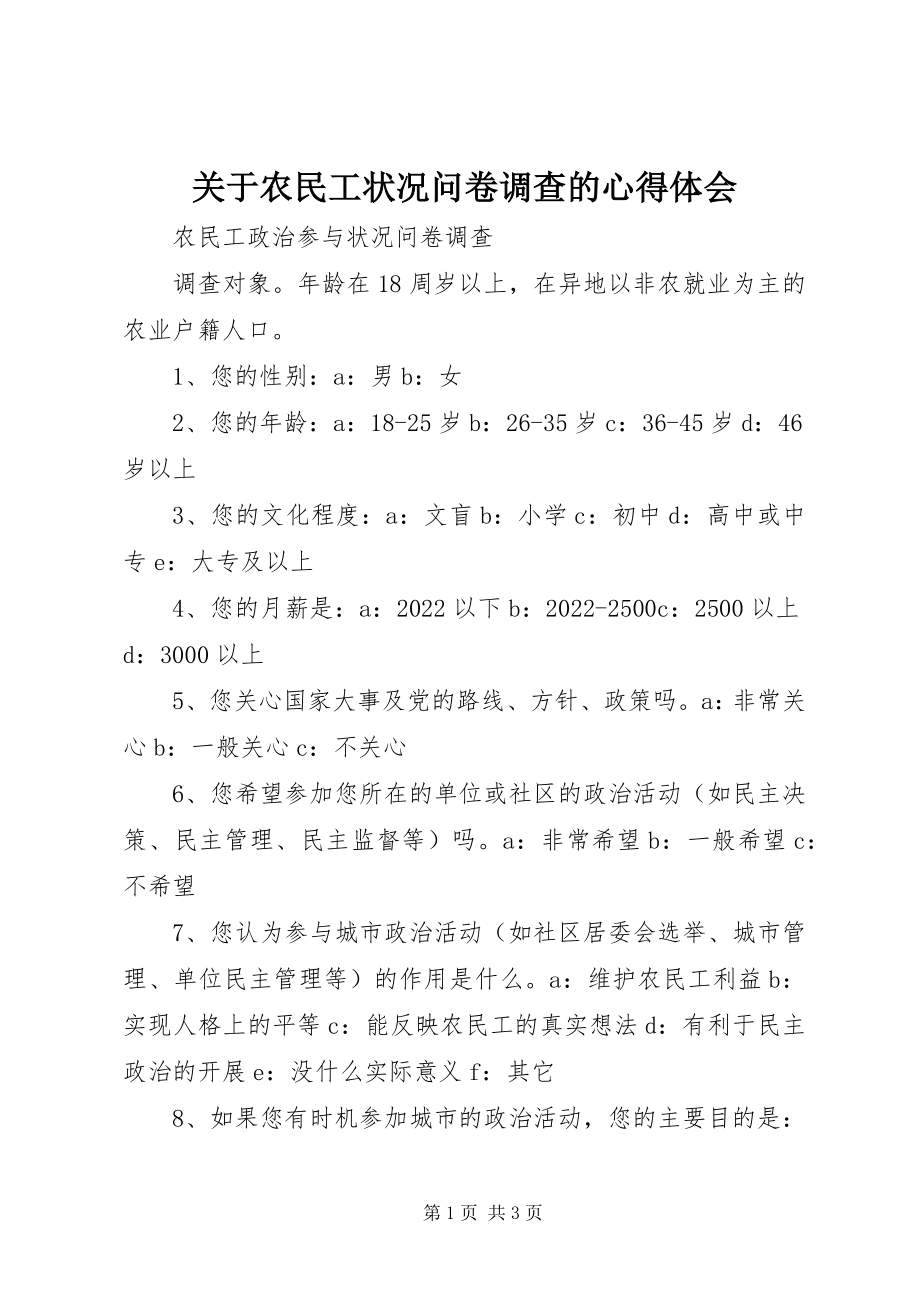 2023年农民工状况问卷调查的心得体会.docx_第1页