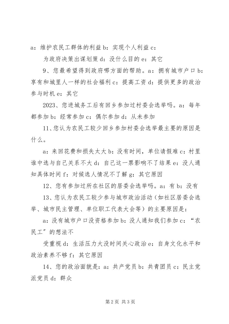 2023年农民工状况问卷调查的心得体会.docx_第2页