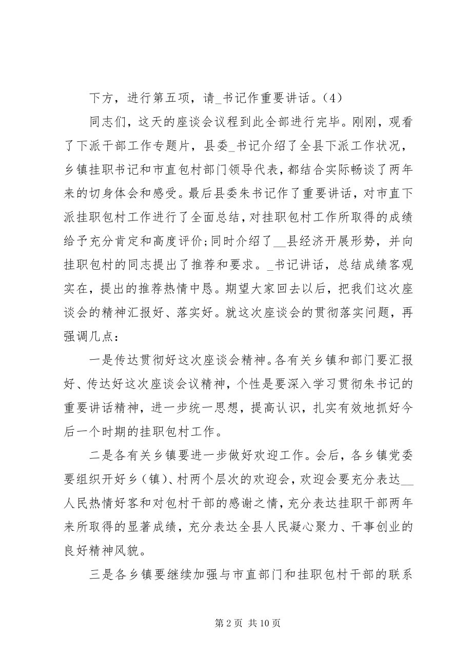 2023年欢送会致辞稿多篇多篇.docx_第2页