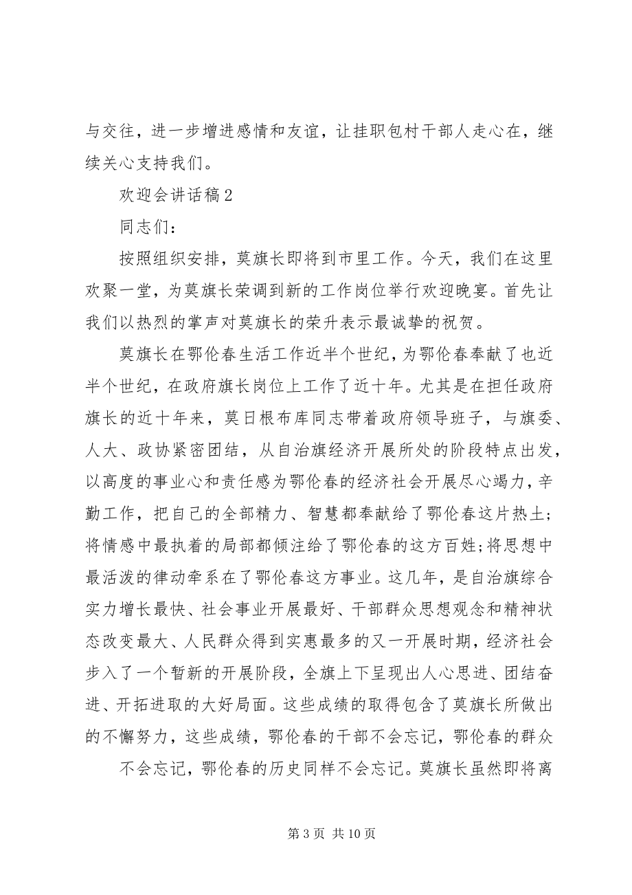 2023年欢送会致辞稿多篇多篇.docx_第3页