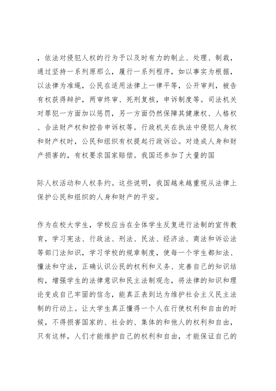 2023年安全教育课心得.doc_第2页