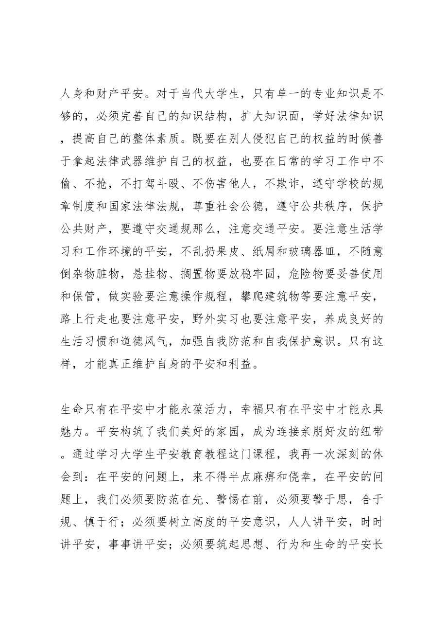 2023年安全教育课心得.doc_第3页