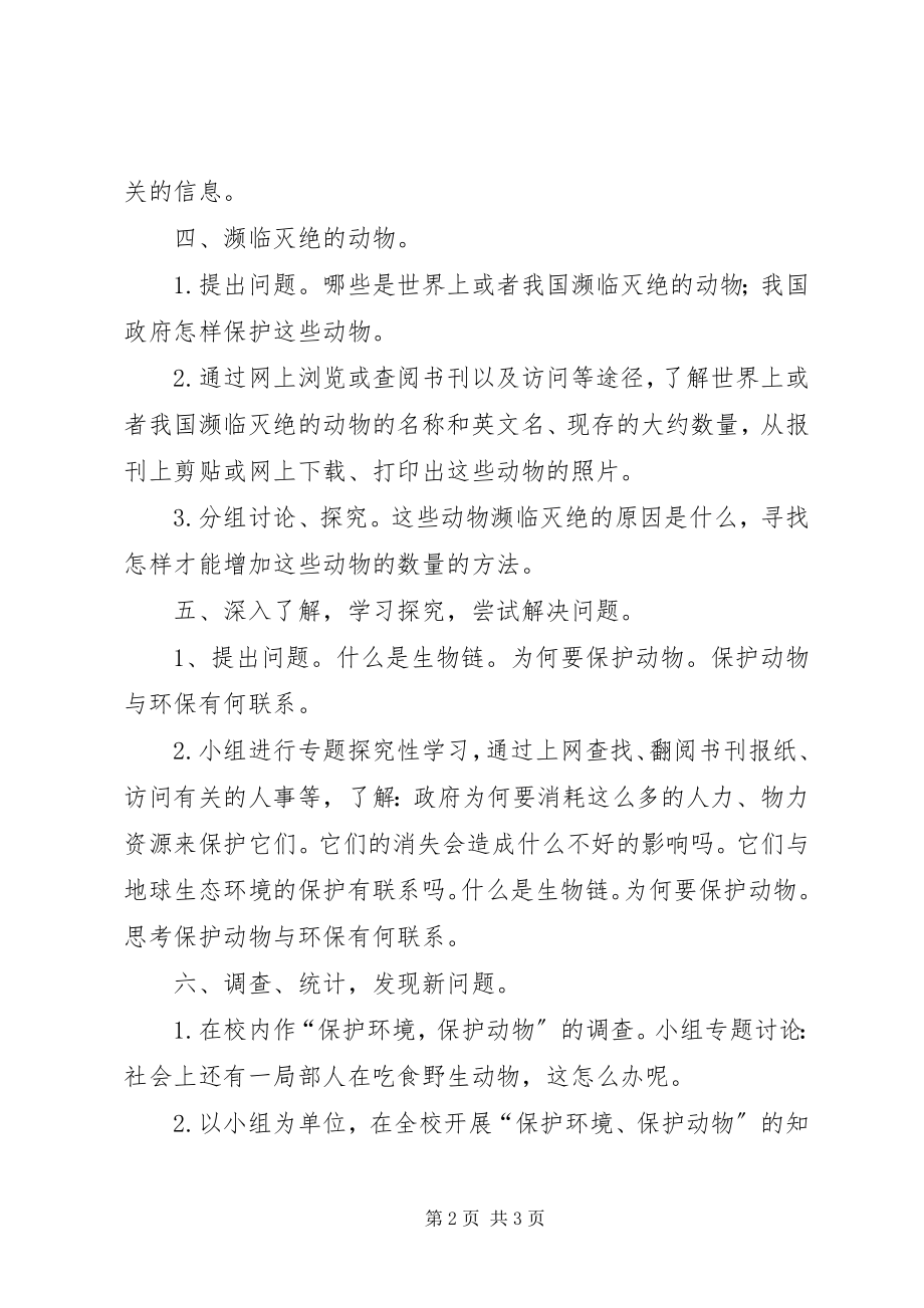 2023年小学保护动物爱护环境主题活动总结.docx_第2页