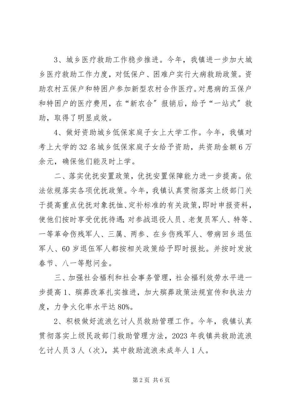 2023年乡镇年度民政办工作总结暨工作计划.docx_第2页