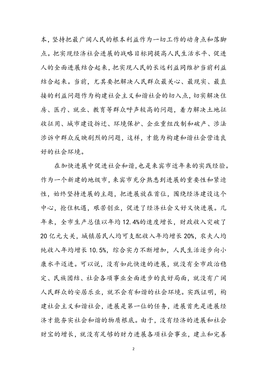 2023年在加快发展中促进社会和谐.docx_第2页