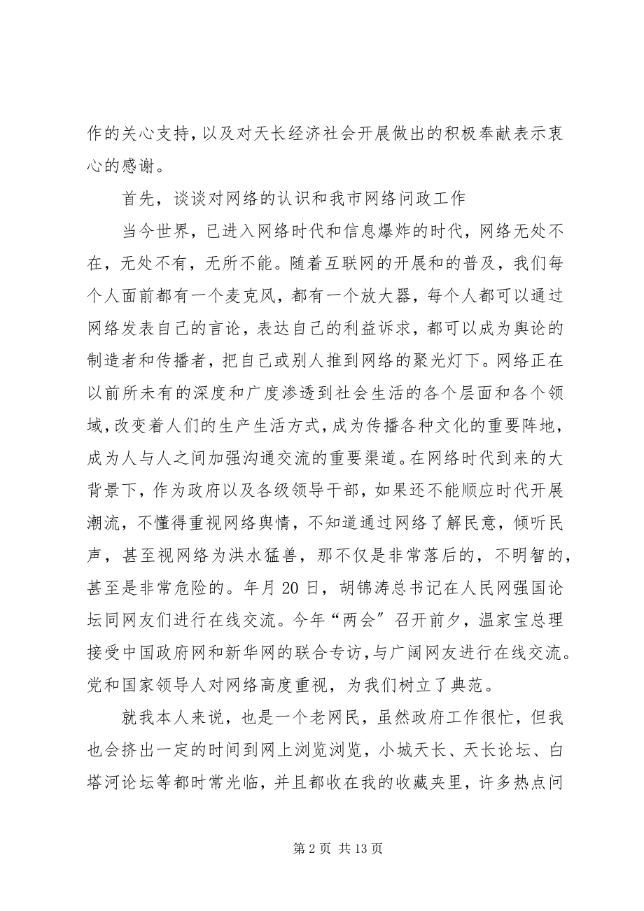 2023年网民代表座谈会致辞稿.docx_第2页