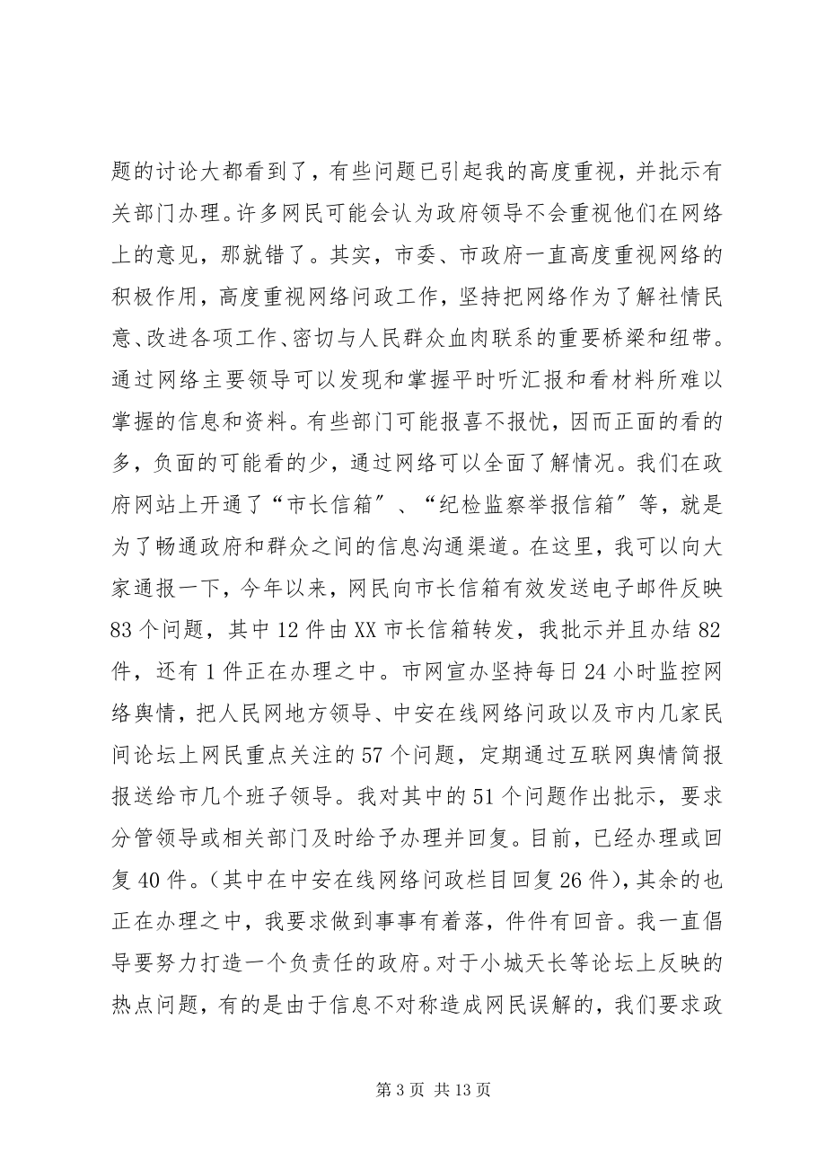 2023年网民代表座谈会致辞稿.docx_第3页