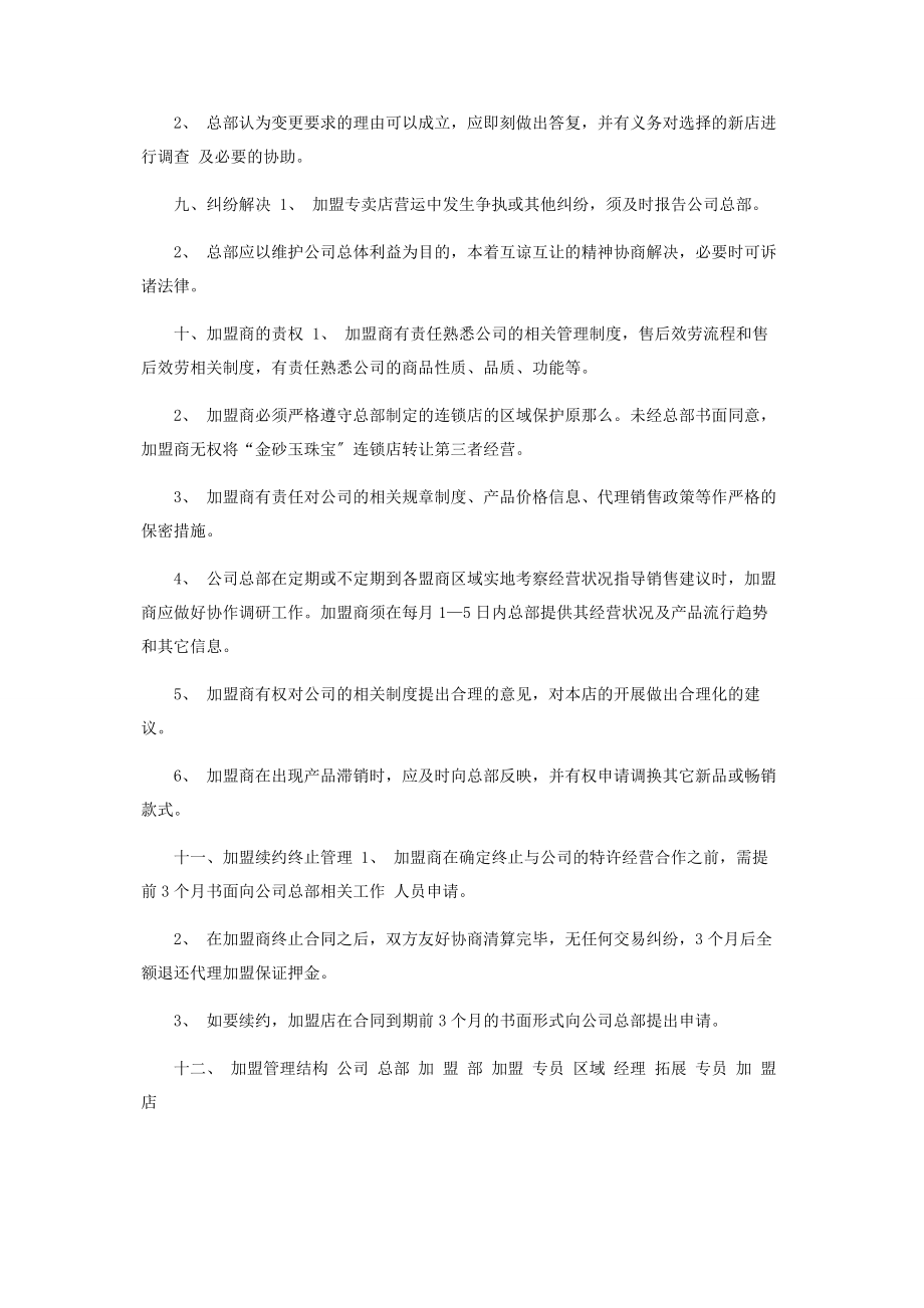 2023年辽宁玉满天下珠宝首饰有限公司加盟管理手册.docx_第3页