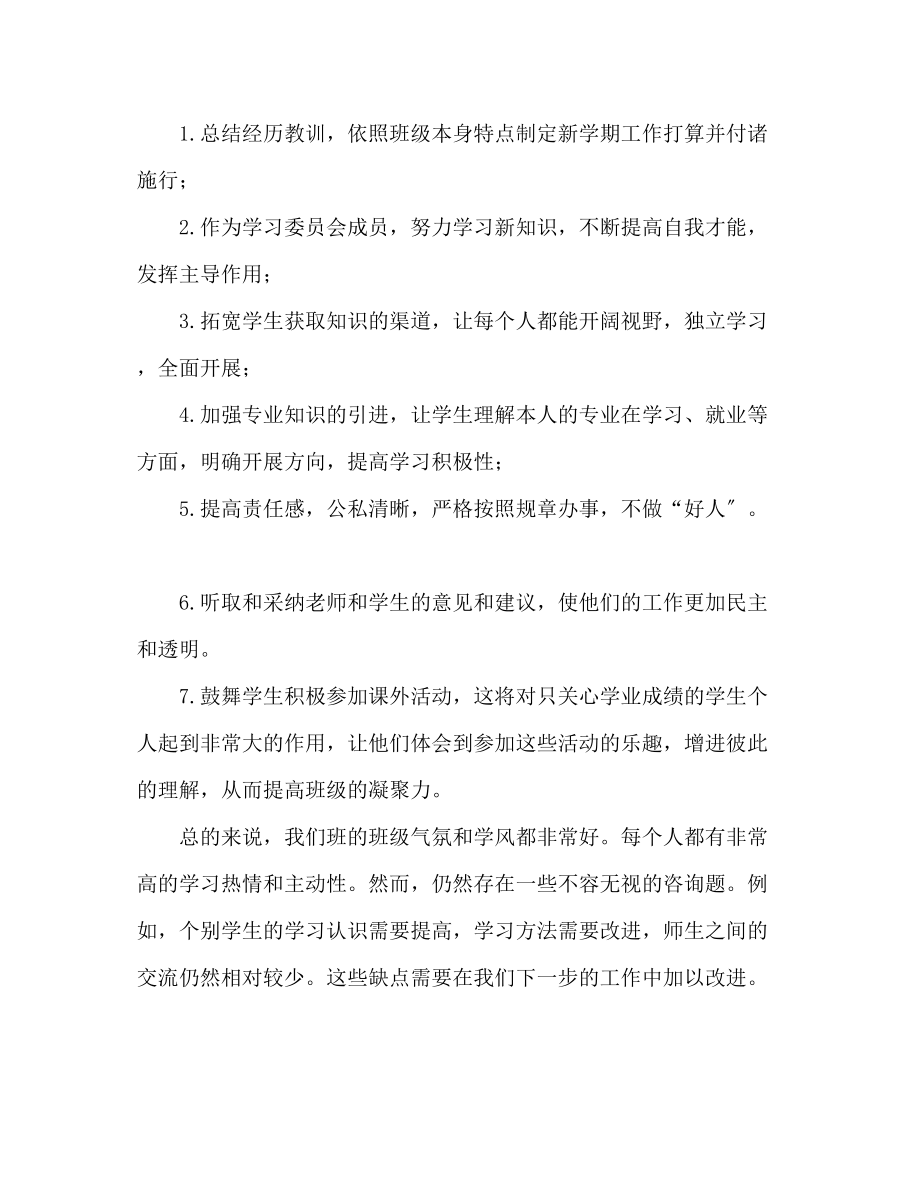 2023年高习委员个人工作计划表.docx_第3页