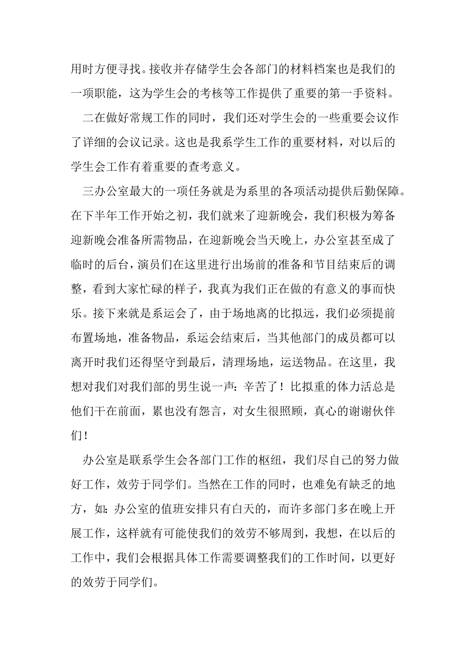 2023年有关学生会办公室工作总结集合七篇.doc_第2页