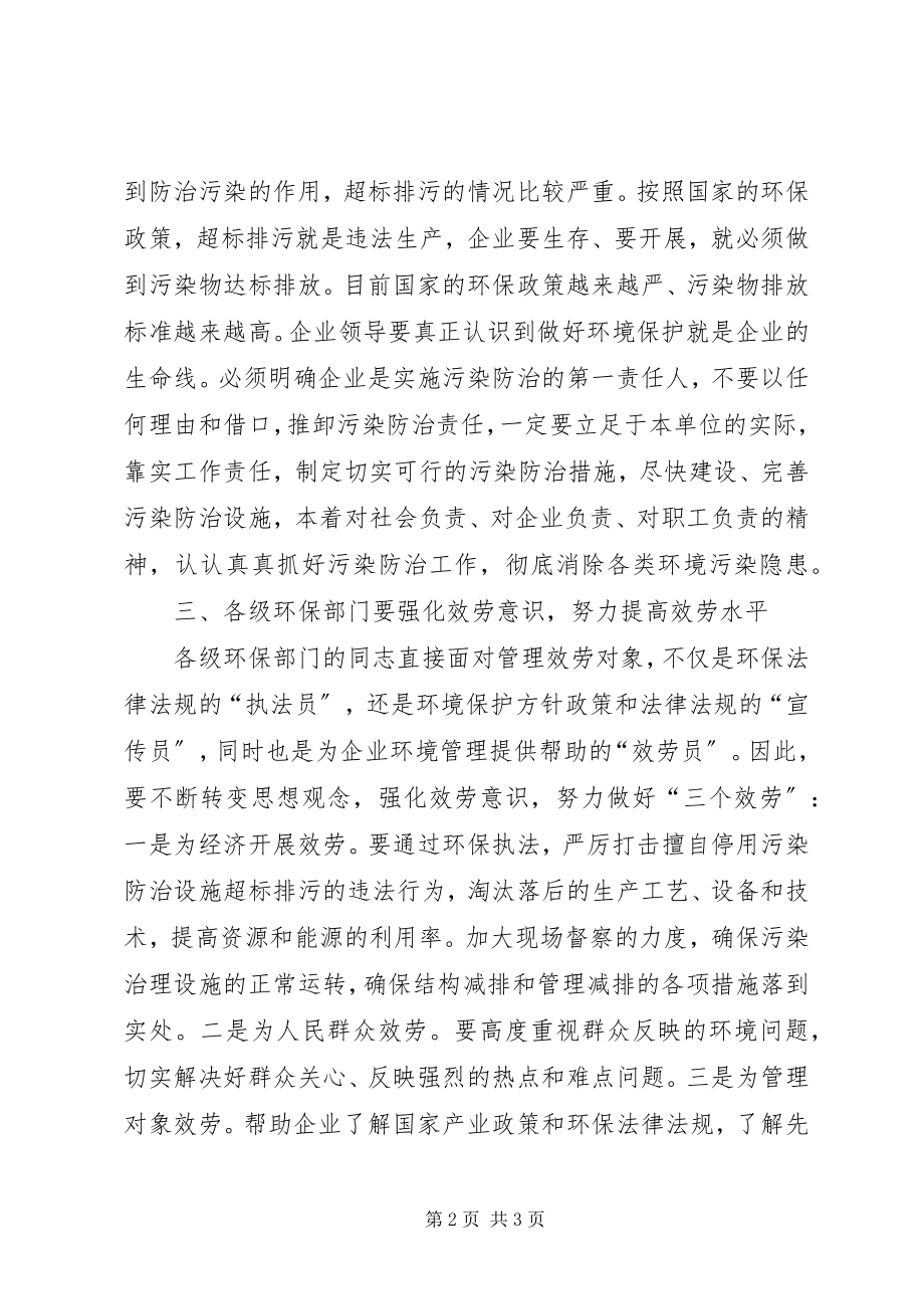 2023年秘书长在环保工作会议上的致辞.docx_第2页