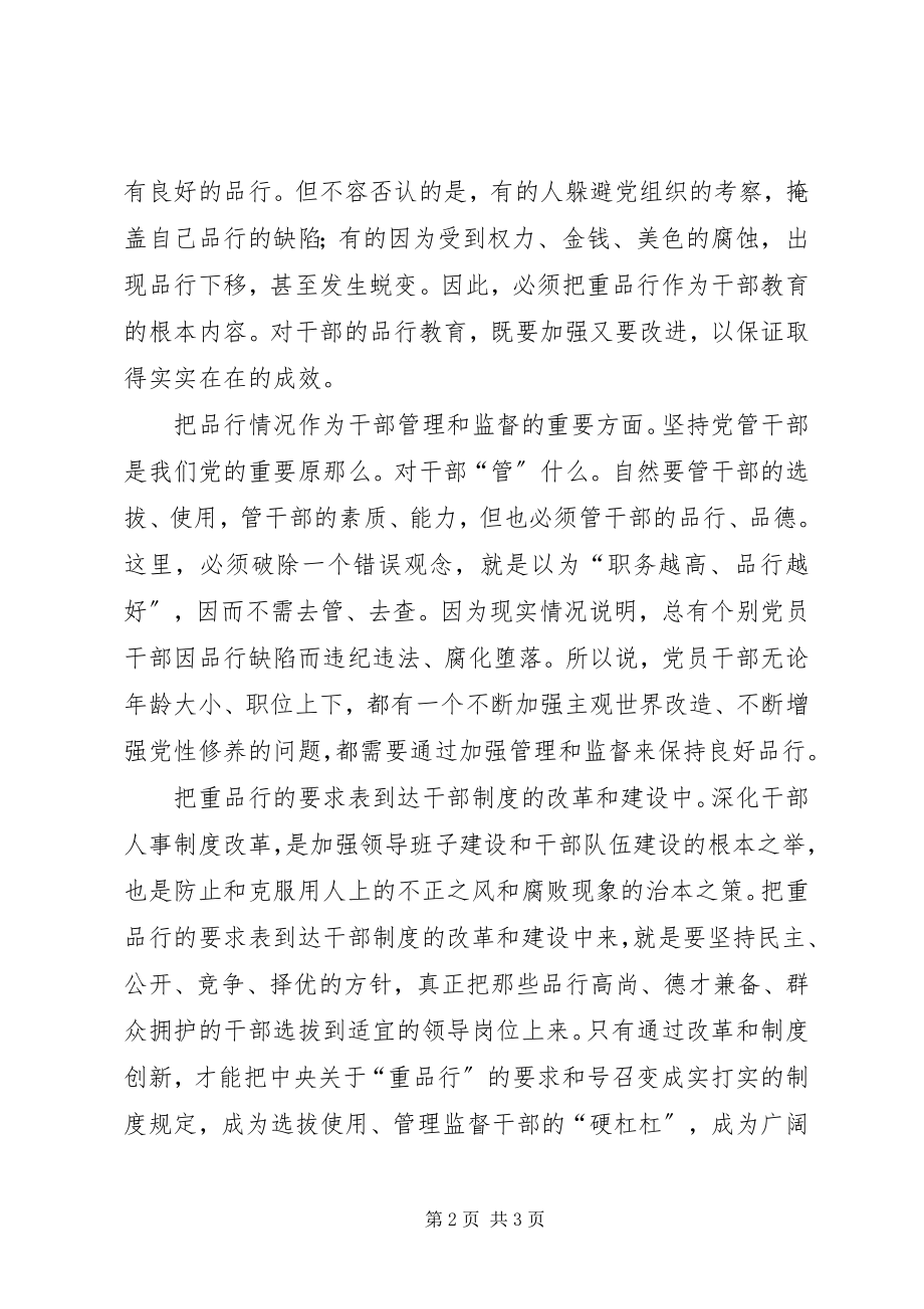 2023年基层领导十七大学习心得.docx_第2页