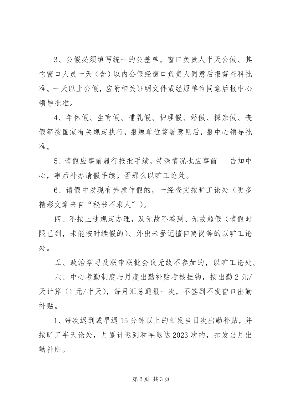 2023年县行政审批中心办事大厅考勤管理办法.docx_第2页