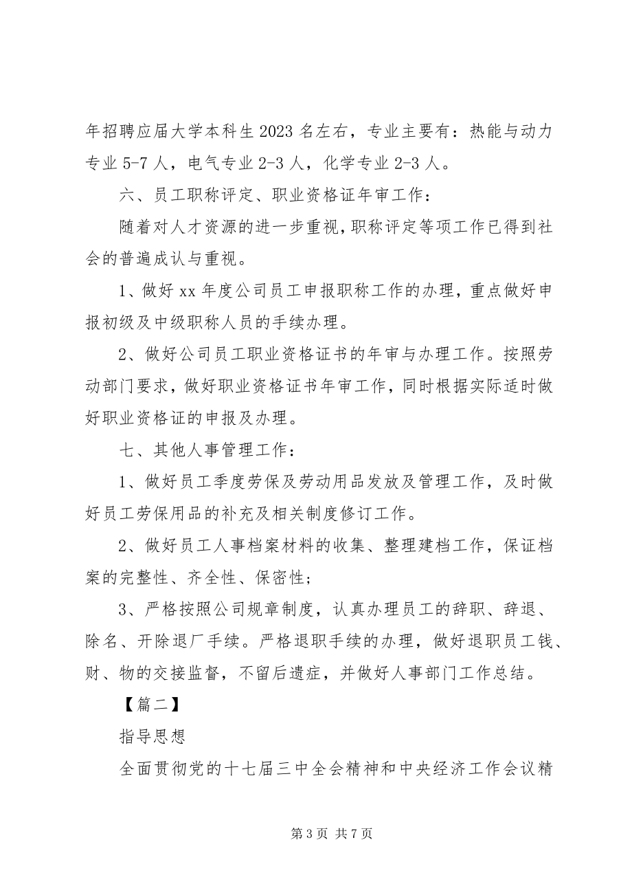 2023年企业年初工作计划的.docx_第3页