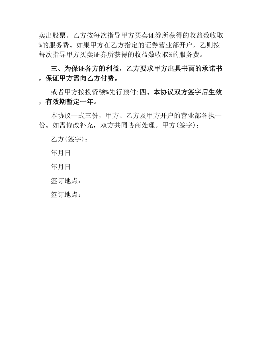 指导股民短线理财服务协议书.docx_第2页