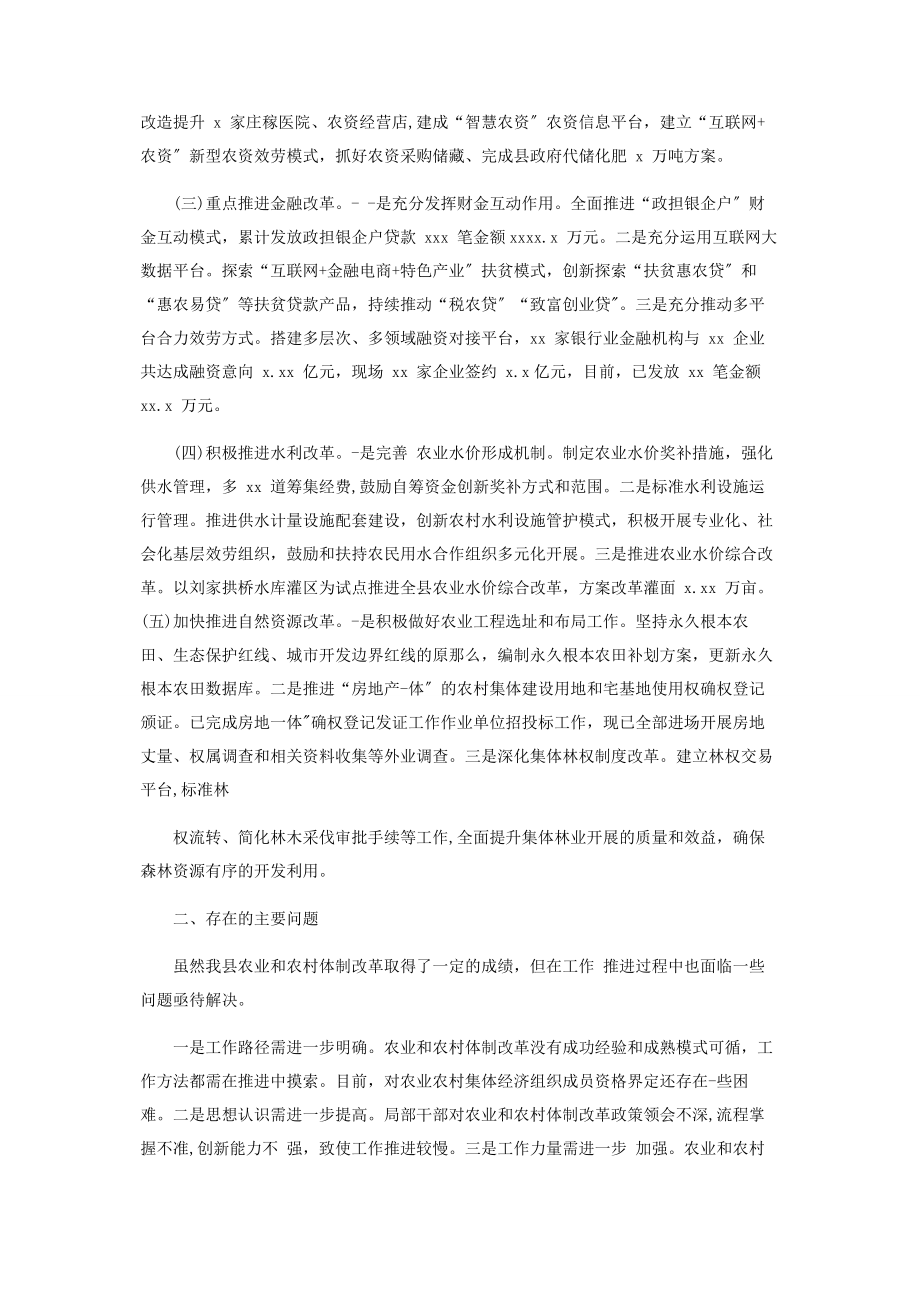 2023年x县农业和农村体制改革工作总结及下步工作计划.docx_第2页