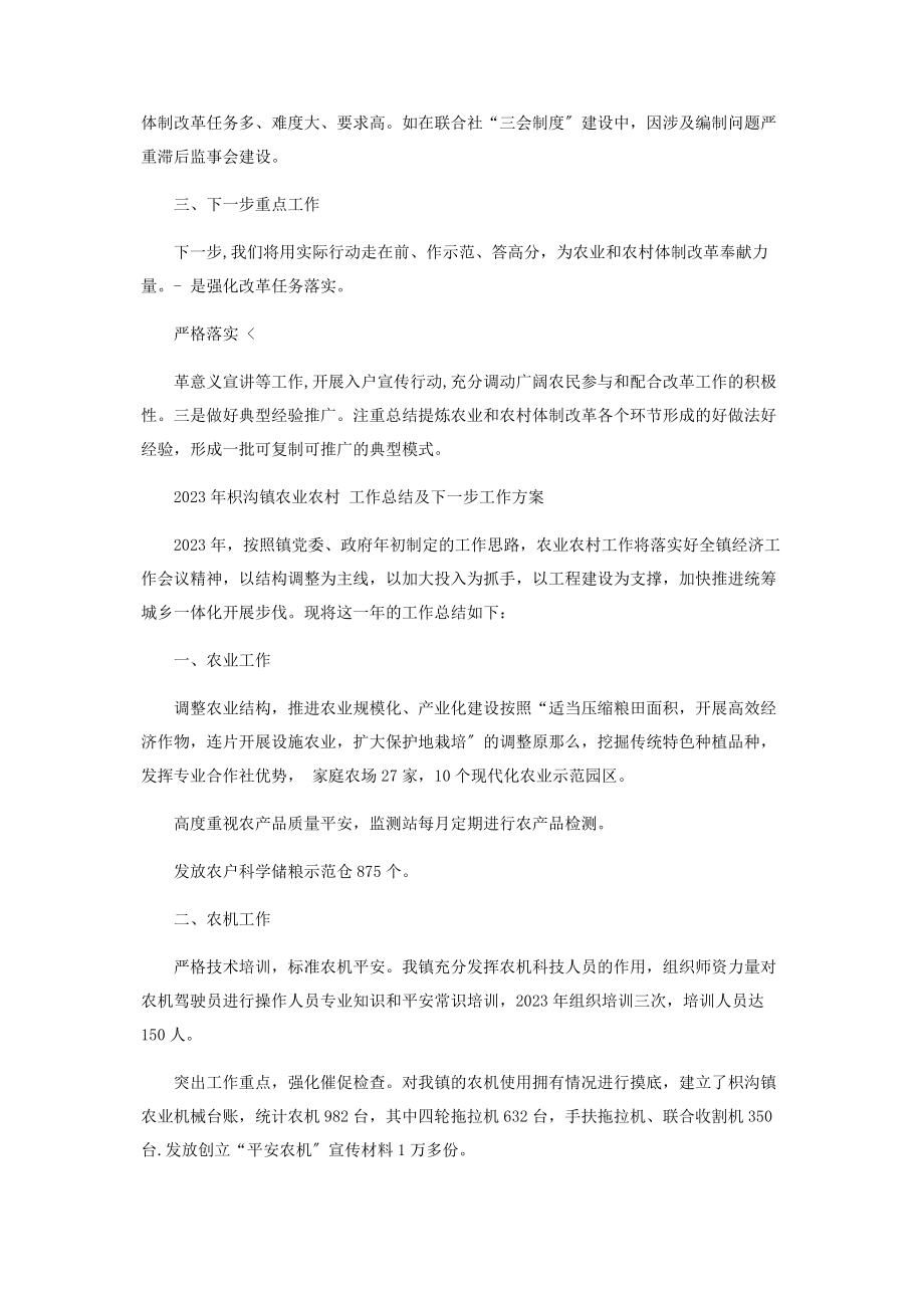 2023年x县农业和农村体制改革工作总结及下步工作计划.docx_第3页