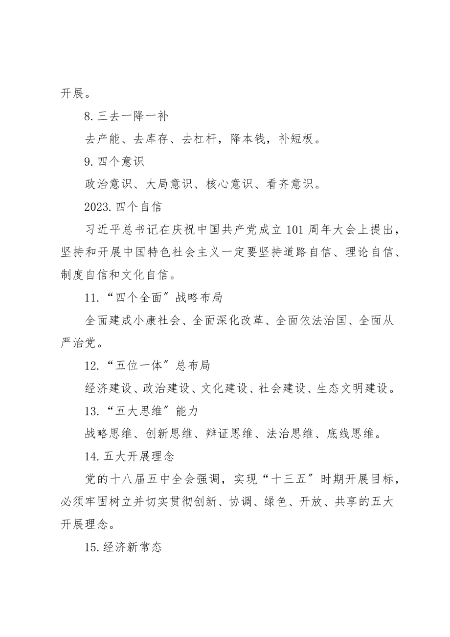 2023年党员应知应会内容集锦合集五篇.docx_第2页