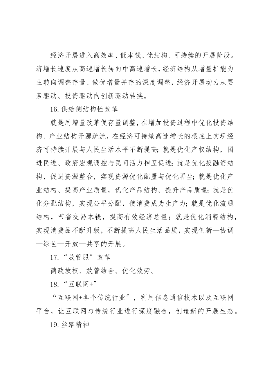 2023年党员应知应会内容集锦合集五篇.docx_第3页