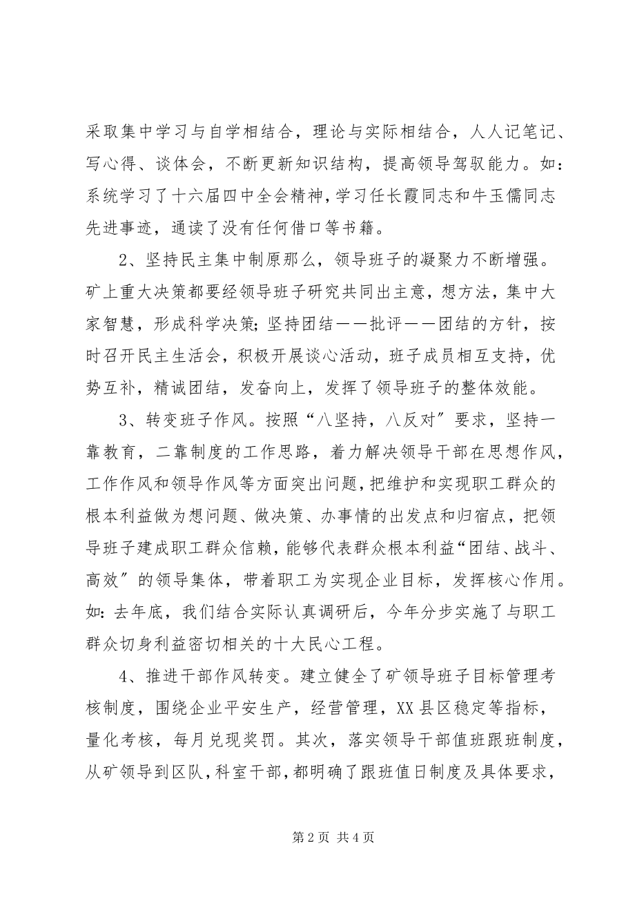 2023年千秋煤矿党委工作总结.docx_第2页