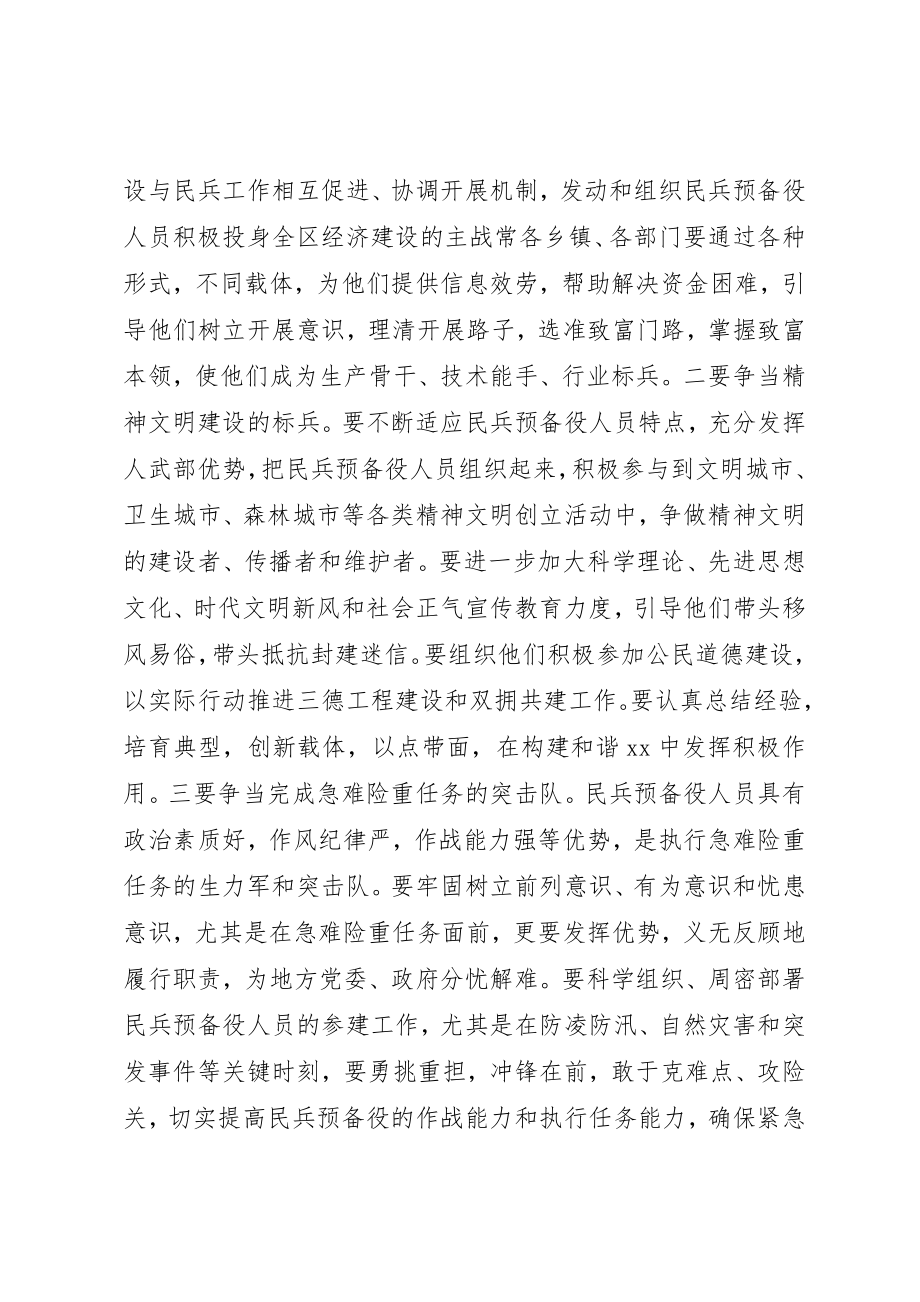 2023年党管武装工作会议上的致辞.docx_第3页