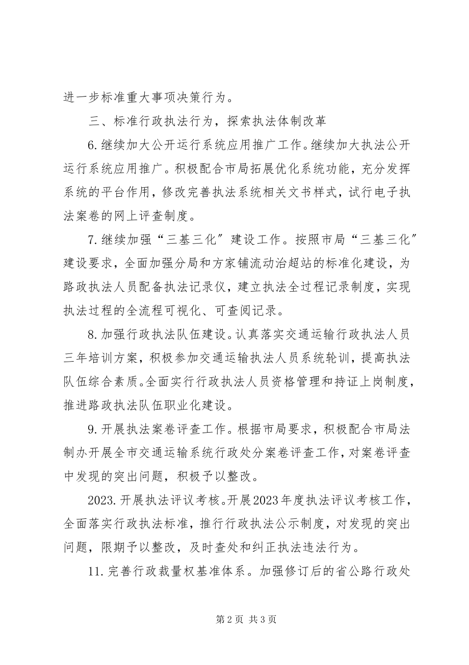 2023年公路分局某年依法行政和法制工作计划.docx_第2页