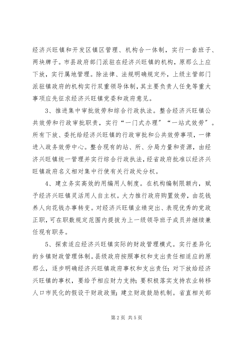 2023年深入推进乡镇行政管理体制改革的汇报.docx_第2页