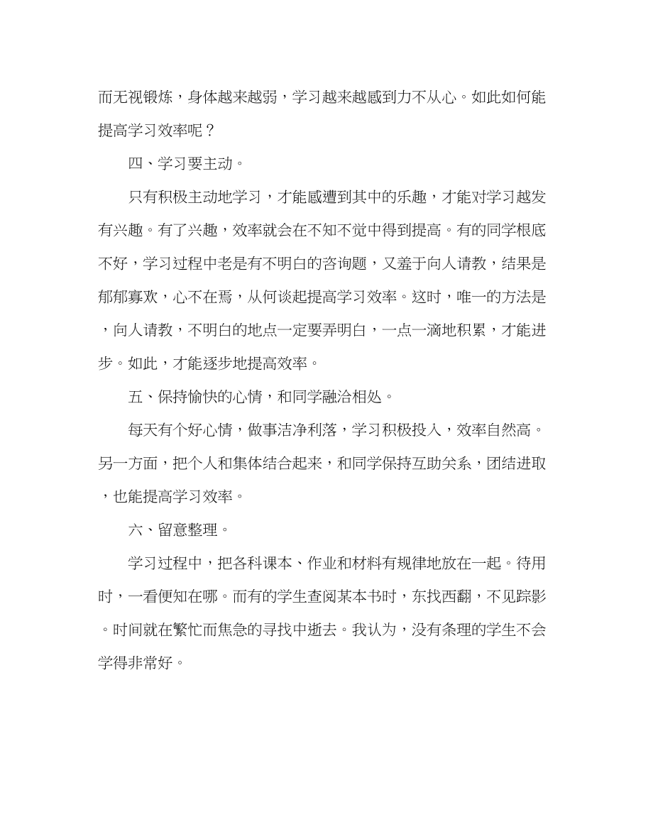 2023年班主任工作九年级学生学习经验心得体会.docx_第2页