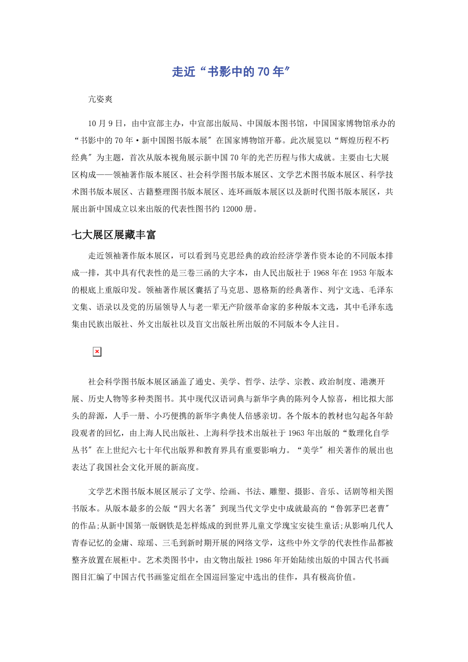 2023年走近“书影中的70年”.docx_第1页