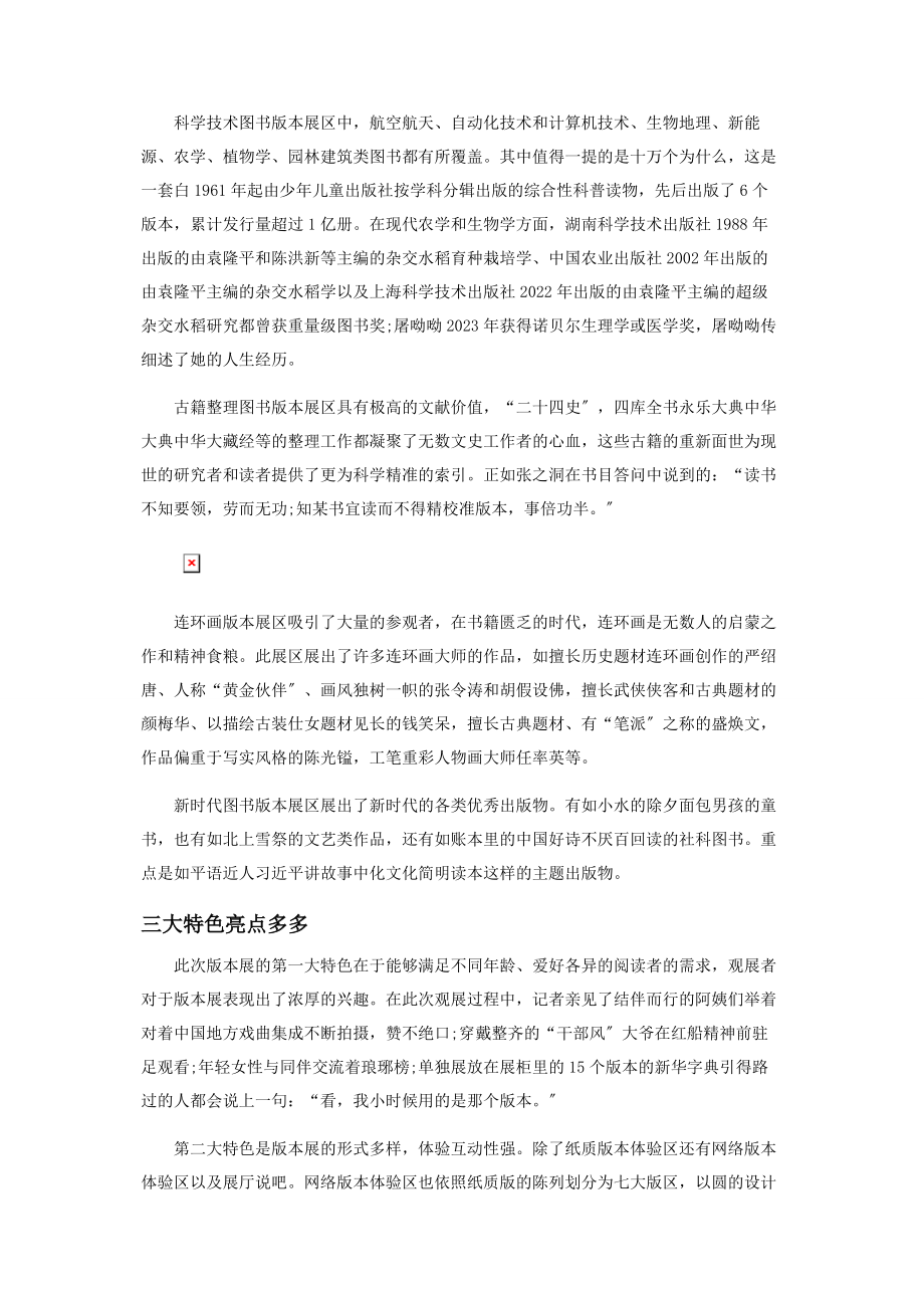 2023年走近“书影中的70年”.docx_第2页