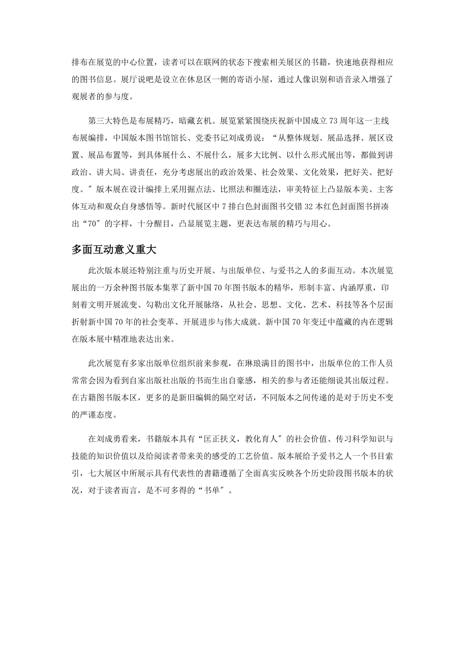 2023年走近“书影中的70年”.docx_第3页