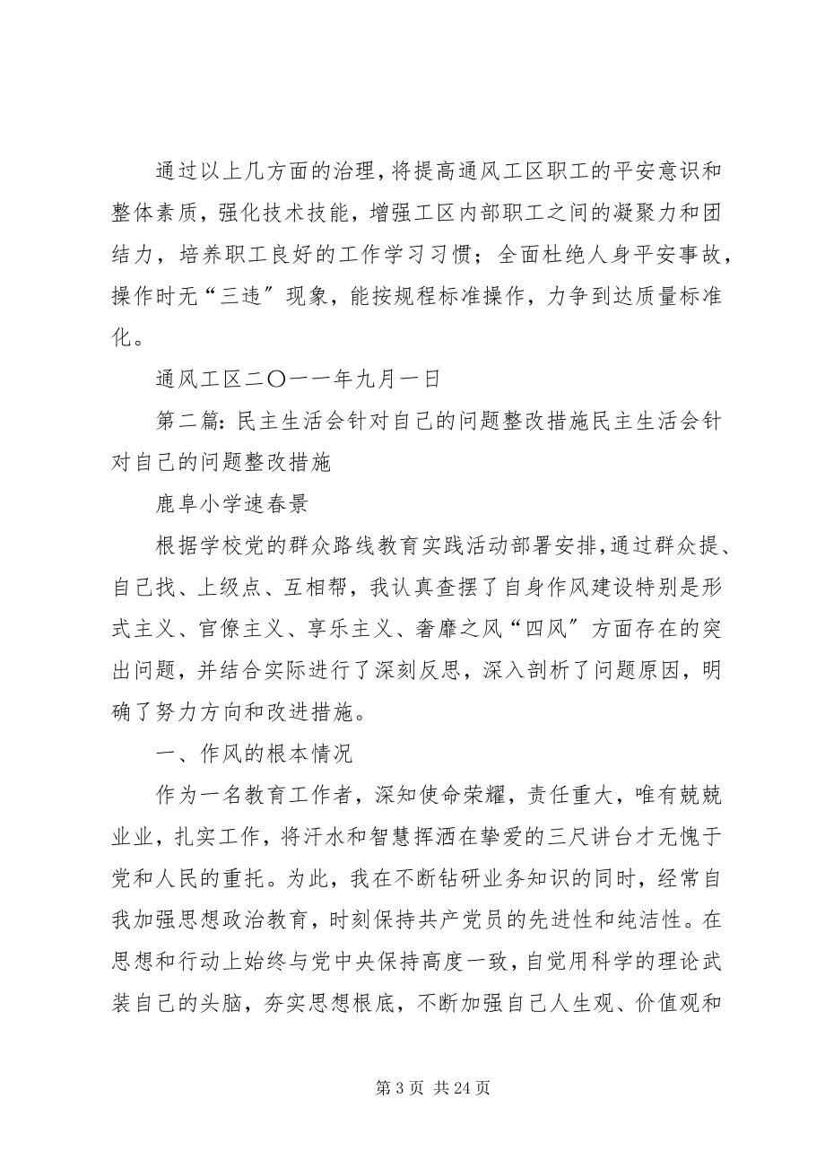 2023年针对职工思想教育问题的落实措施1.docx_第3页