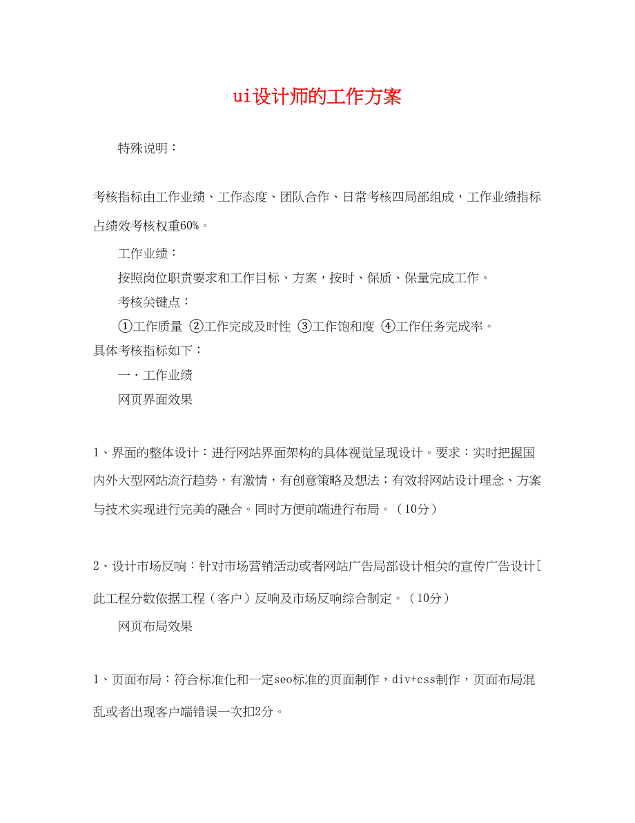 2023年ui设计师的工作计划.docx_第1页