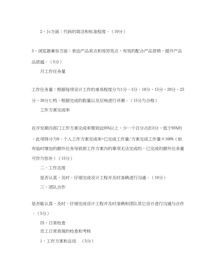 2023年ui设计师的工作计划.docx_第2页