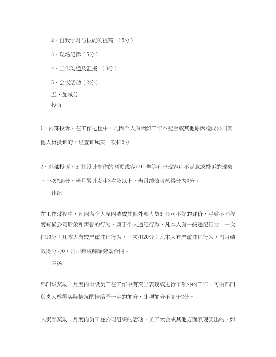 2023年ui设计师的工作计划.docx_第3页