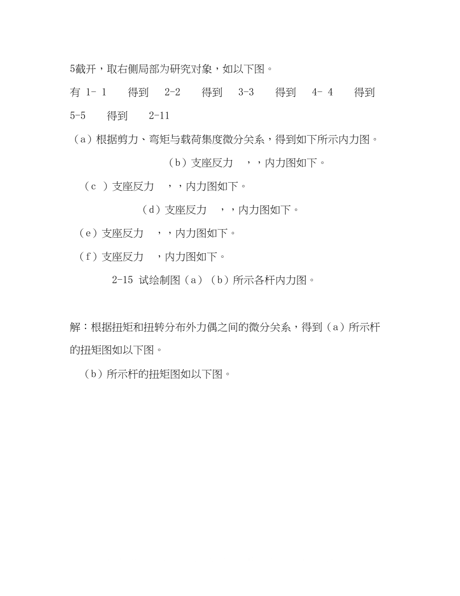 2023年材料力学何青第二章答案.docx_第2页