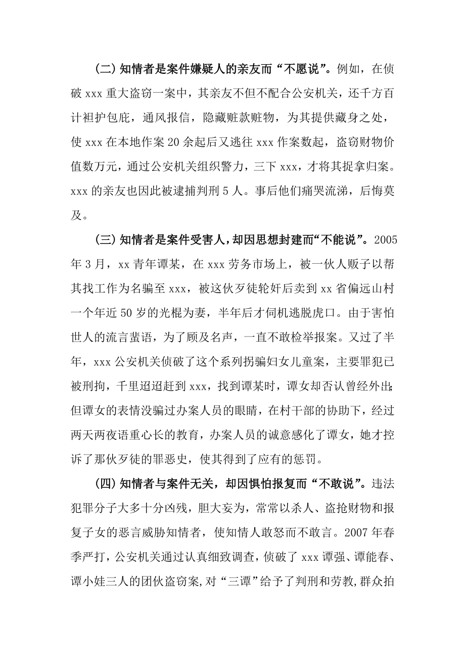 对公安工作中的“知情不举”问题的探讨法学专业.doc_第2页