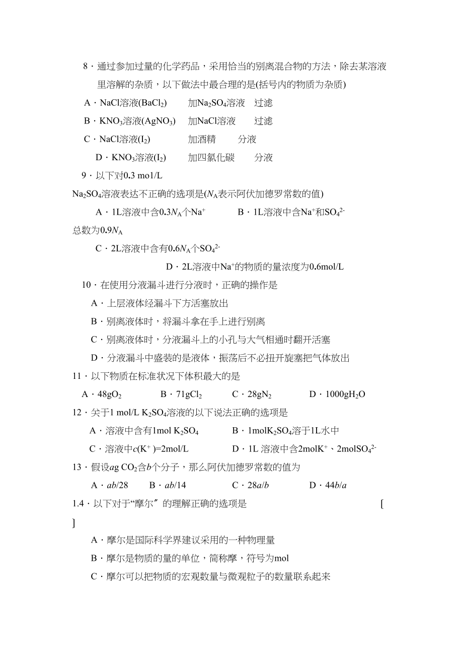 2023年度河南省伊川高中第一学期高一第一次月考高中化学.docx_第2页