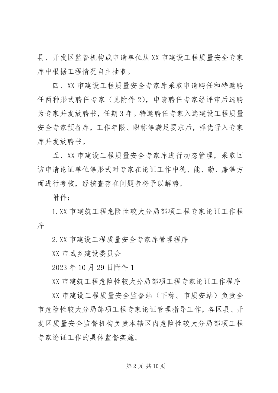 2023年XX市城乡建设委员会分户验收观摩会主持词.docx_第2页