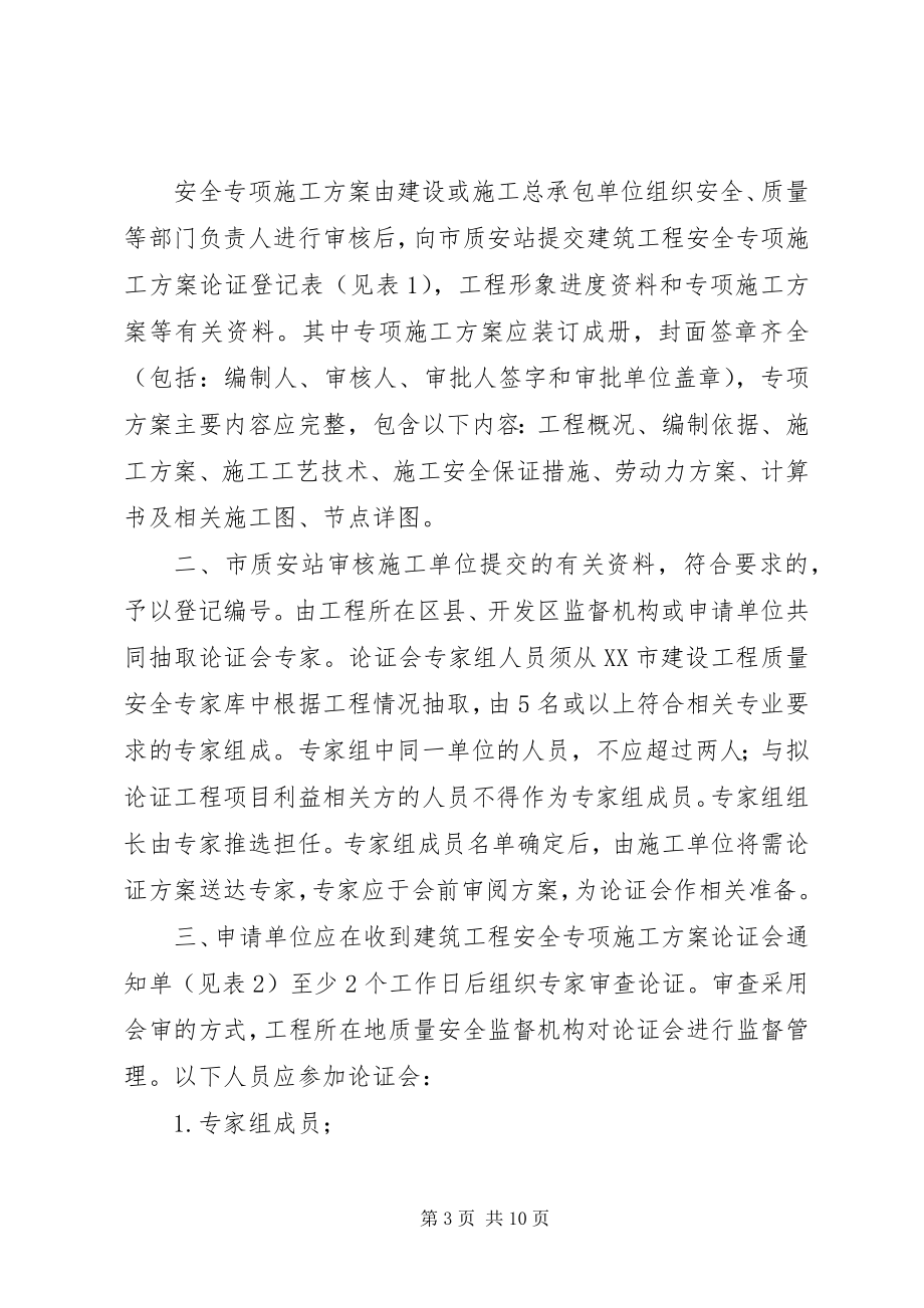 2023年XX市城乡建设委员会分户验收观摩会主持词.docx_第3页