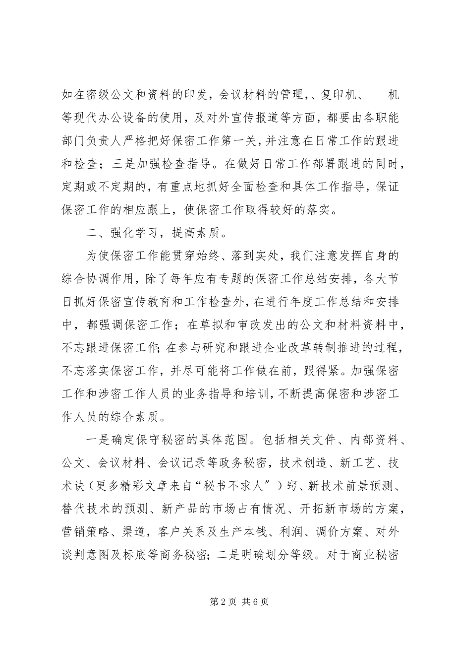 2023年区保密法宣传教育月活动汇报.docx_第2页