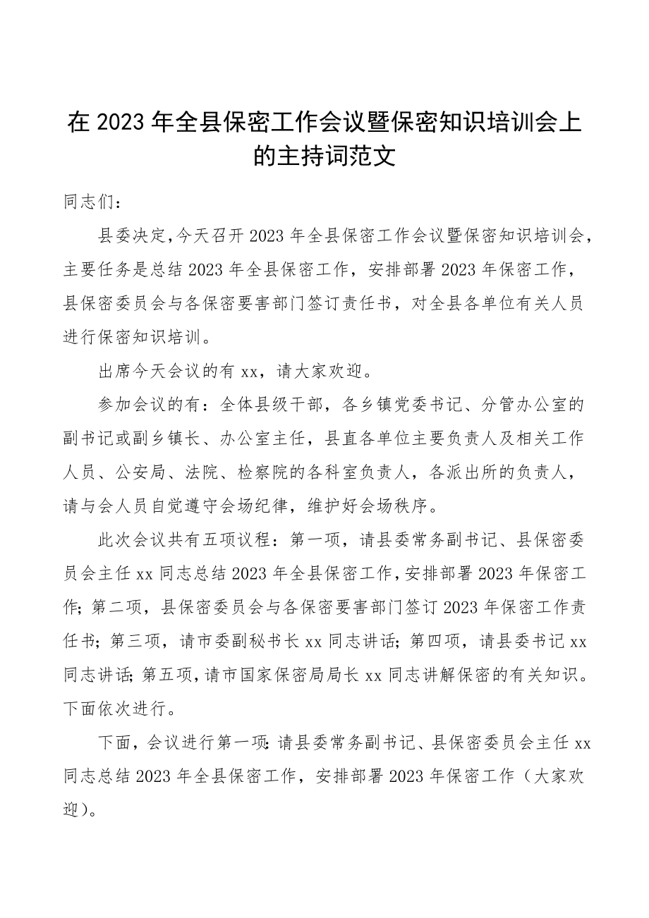 保密会议主持词全县保密工作会议暨保密知识培训会上的主持词总结讲话.doc_第1页