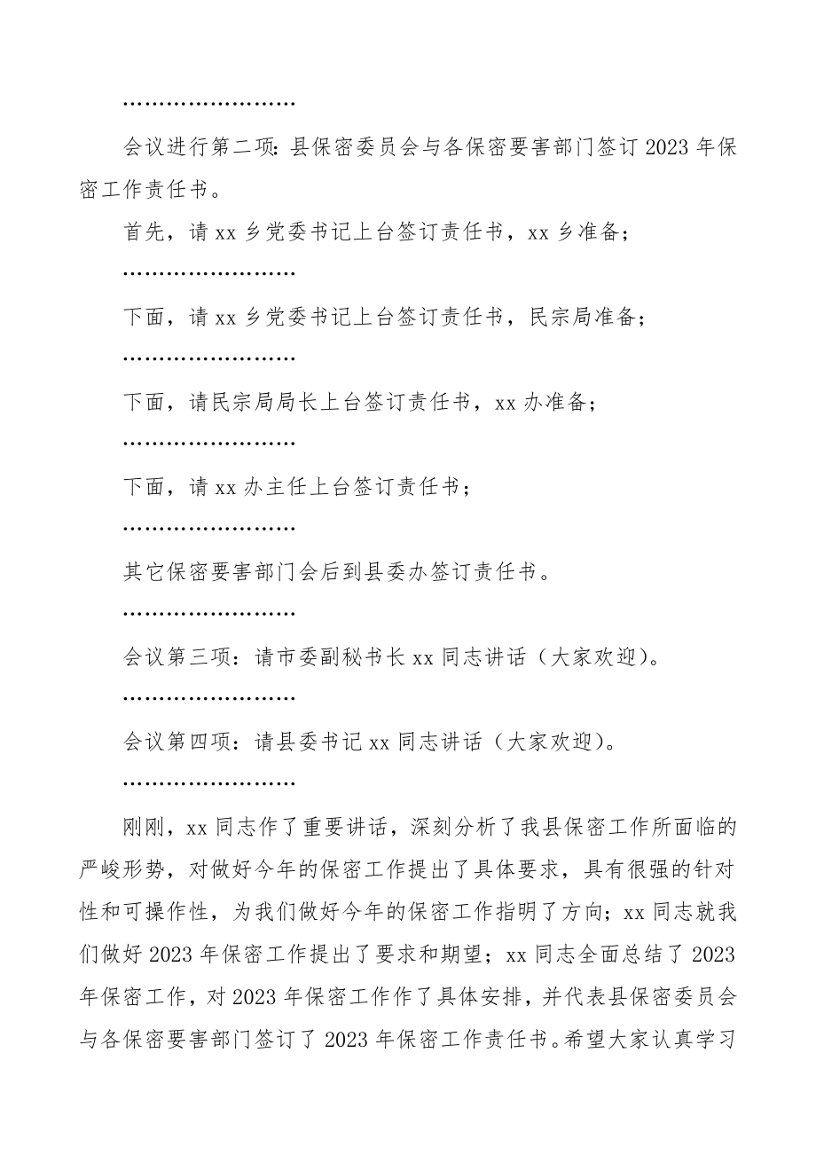 保密会议主持词全县保密工作会议暨保密知识培训会上的主持词总结讲话.doc_第2页