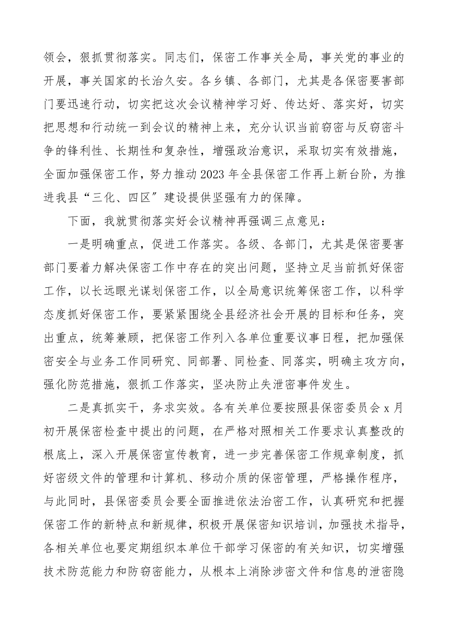 保密会议主持词全县保密工作会议暨保密知识培训会上的主持词总结讲话.doc_第3页