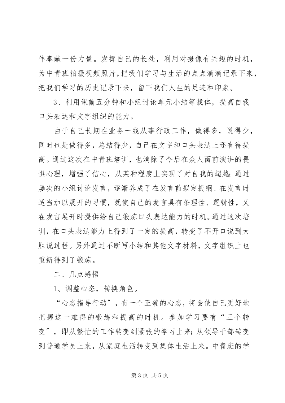 2023年学习小结党校中青班.docx_第3页